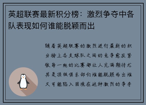 英超联赛最新积分榜：激烈争夺中各队表现如何谁能脱颖而出